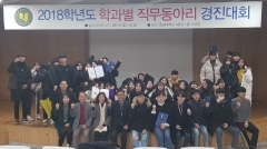호남대 대학일자리센터, ‘2018학년도 직무동아리 경진대회’ 개최
