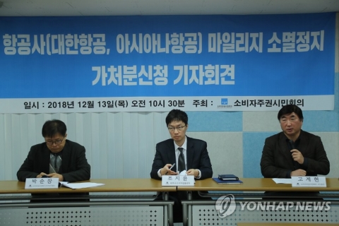 '제 멋대로' 마일리지 약관···칼 빼든 공정위
