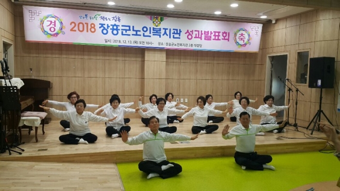 장흥군노인복지관, 2018년 성과발표회 개최 기사의 사진