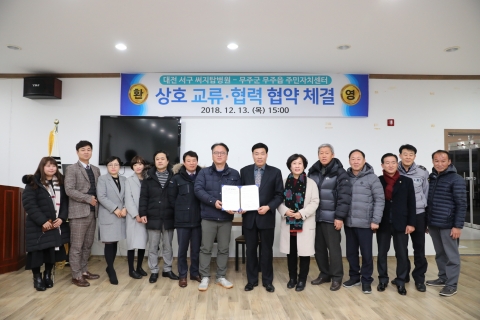 무주읍－대전 써지탑 병원, 상호교류·협력 협약 체결