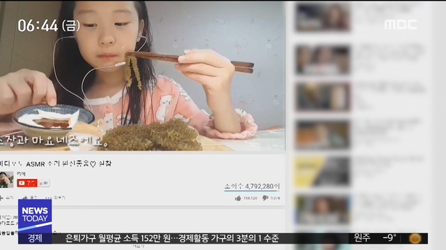 초등학생 희망직업에 ‘유튜버’ 첫 등장. 사진=MBC 뉴스 캡쳐