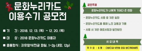 광주문화재단, 문화누리카드 이용자 수기 공모