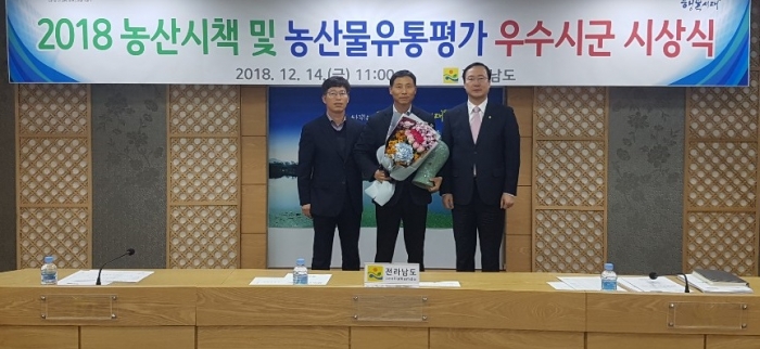 고흥군이 14일 ‘2018 전라남도 농산시책 평가’에서 우수상을 수상하고 있다.