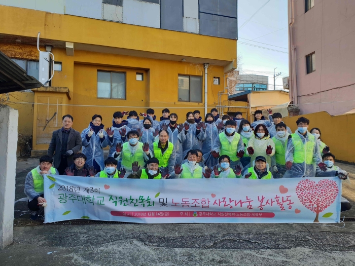광주대, 제3회 사랑의 연탄·난방유 나눔 봉사 행사 기사의 사진