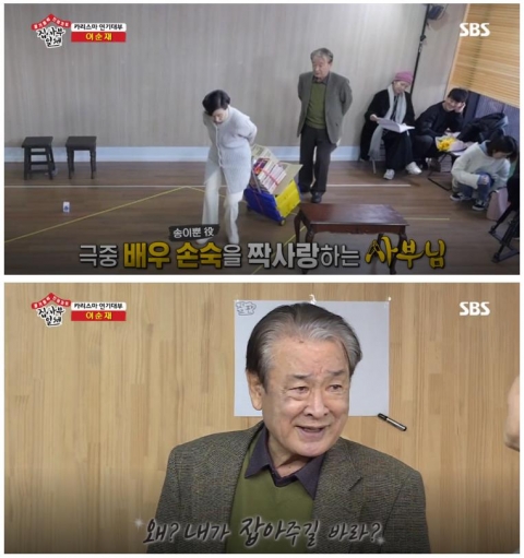 ‘집사부일체’ 이순재, 연극 ‘그대를 사랑합니다’ 연습현장서 사부로 출격!