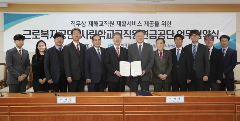 사학연금-근로복지공단, 직무상 재해 교직원 위한 업무협약 체결