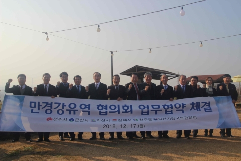 익산국토청, 만경강 유역 5개 기초자치단체 ‘협의회 구성’ 위한 업무협약