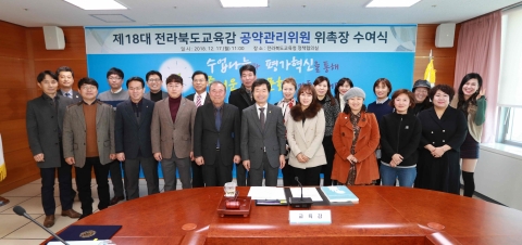 전북도교육청, 3기 공약관리위원 22명 위촉