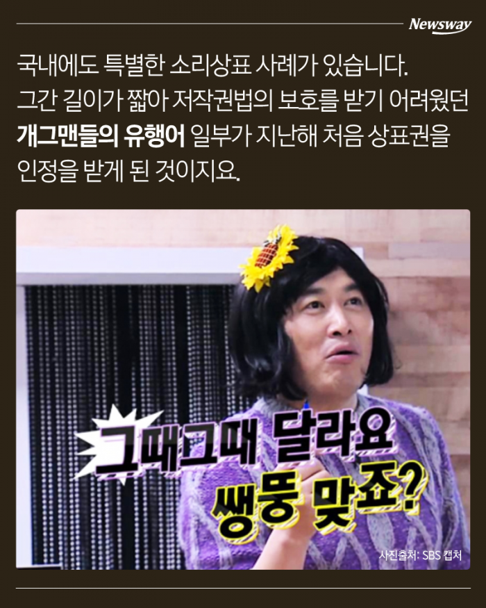 ‘딸각·어흥·띠링’···돈이 되는 특별한 소리들 기사의 사진