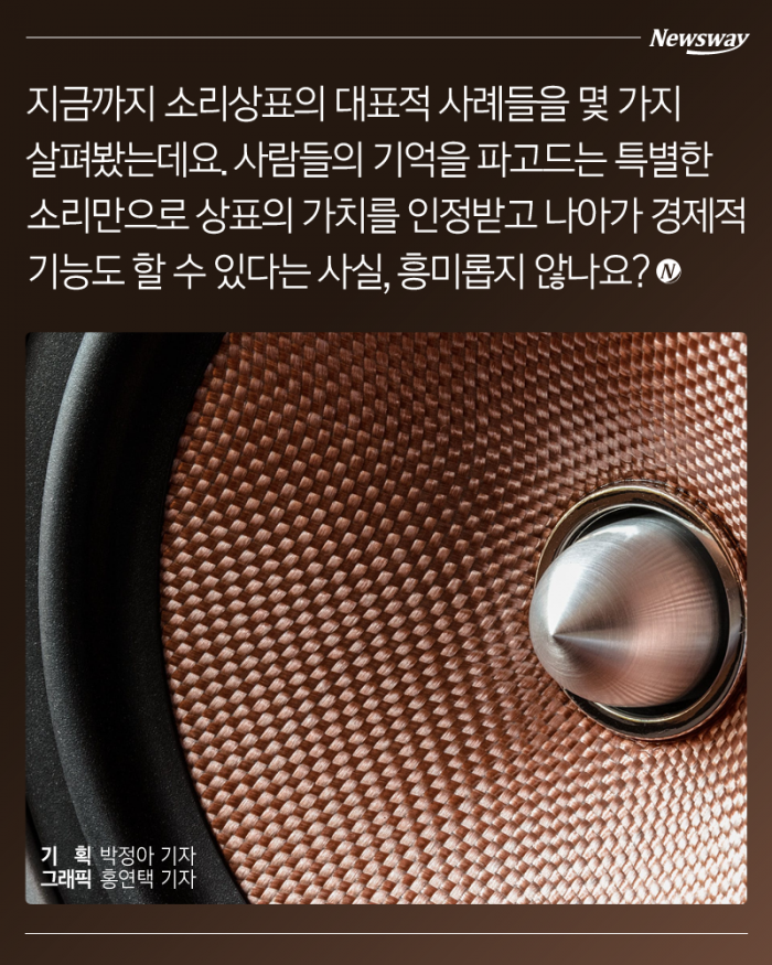 ‘딸각·어흥·띠링’···돈이 되는 특별한 소리들 기사의 사진