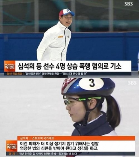 심석희 “맞다가 죽을 수 있겠다 생각” vs 조재범 “눈앞에 나타나지 않겠다”