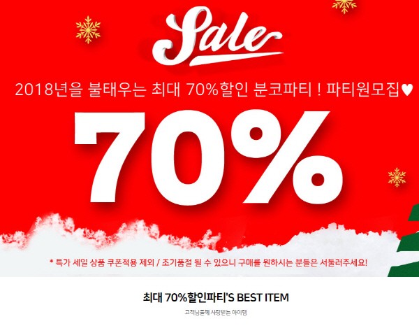 ‘130만명 회원 돌파’ 분홍코끼리 할인 행사···최대 70% 세일