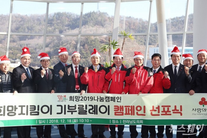 전남도, 희망 나눔갬페인 기부릴레이 선포 기사의 사진