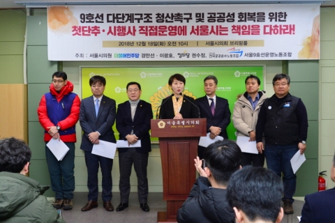 서울시의회 권수정·경만선·이광호 의원 “ 9호선 구조적 문제, 市가 해결해야”