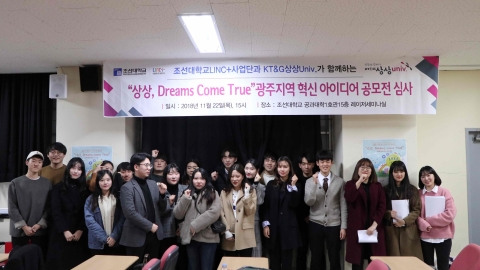 조선대학교 LINC+사업단, ‘광주지역 혁신 아이디어 공모전’ 선정평가 마무리