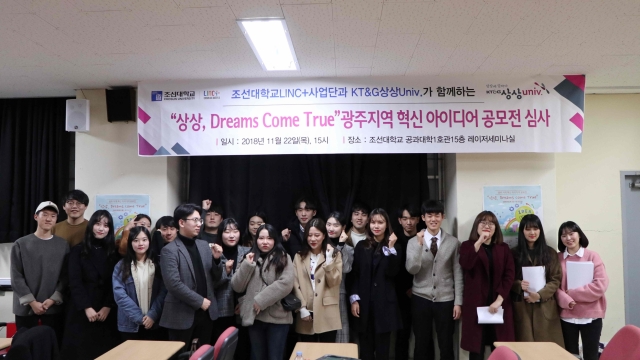 조선대학교 LINC+사업단, ‘광주지역 혁신 아이디어 공모전’ 선정평가 마무리