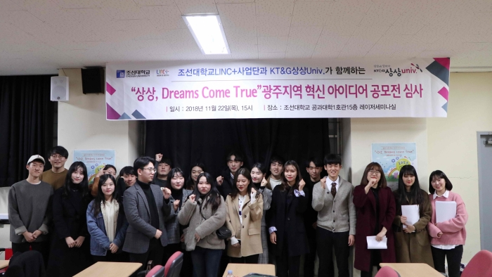 조선대학교 LINC+사업단, ‘광주지역 혁신 아이디어 공모전’ 선정평가 마무리 기사의 사진