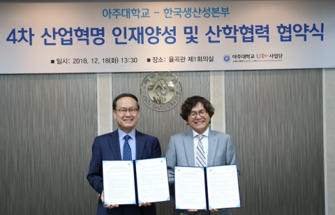 아주대·KPC, 4차 산업혁명 인재양성 MOU 체결