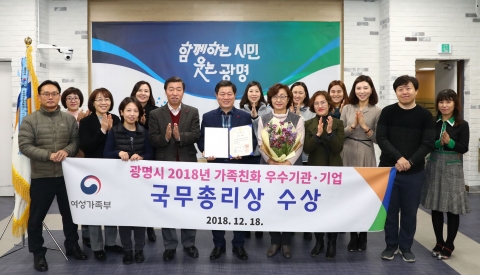 광명시, 지자체 유일 2018년 가족친화 및 정부포상 수상