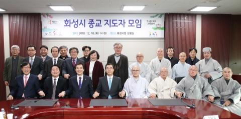 화성시, 종교 지도자들과 처음으로 정례모임 꾸려