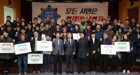 전주시, 2018 다울마당 사례발표 공유한마당 개최