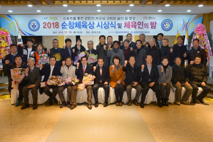 순창군체육회,체육상 시상식 및 체육인의 밤 행사 개최 기사의 사진