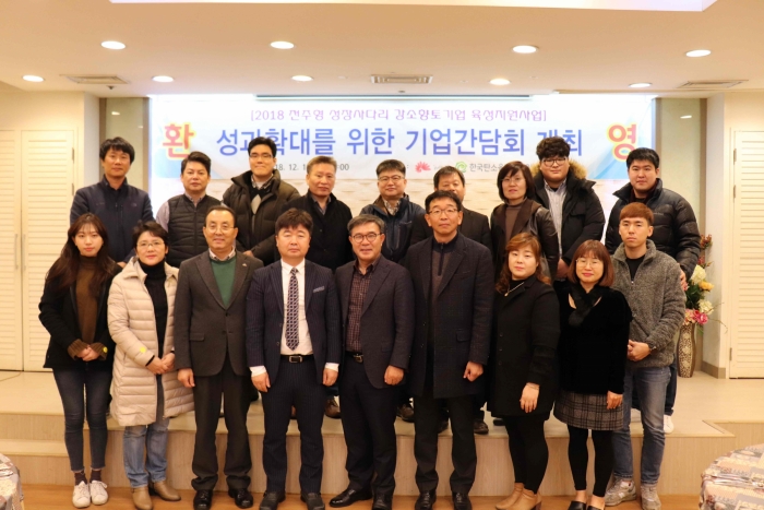 전주시, 2018 성장사다리기업 성과창출 간담회 개최 기사의 사진