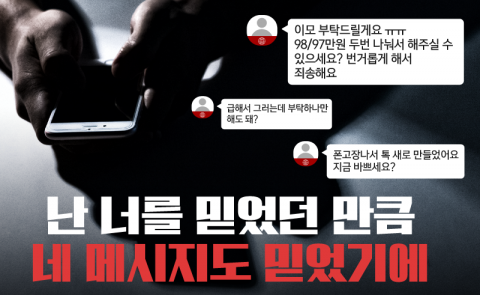 난 너를 믿었던 만큼 네 메시지도 믿었기에