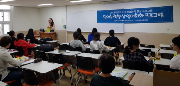 전주기전대학 교수학습지원센터가 영어능력 향상 영어회화 수업을 진행하고 있다.