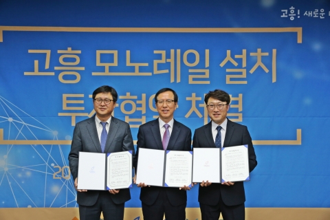 고흥군, 모노레일 설치사업 투자협약 체결
