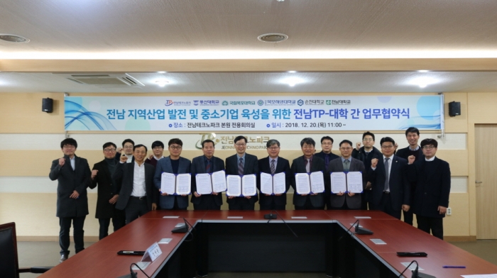 전남테크노파크가 20일 전남 5개 대학 산학협력단과 업무협약을 체결하고 있다.