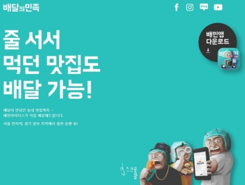 공정위, ‘음식 문제 책임 안 져요’ 배민 불공정약관 시정