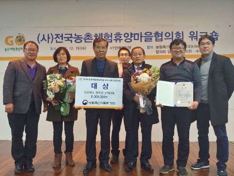 완주군 구이면 안덕마을 농촌체험휴양마을  대상 수상