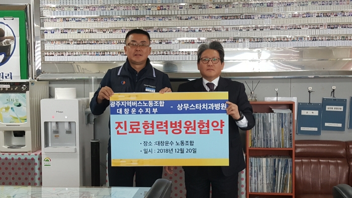 대창운수노동조합 오병원 지부장(왼쪽)과 상무스타치과병원 김재홍 대와협력실장(오른쪽)이 협약식을 마치고 기념 촬영 모습