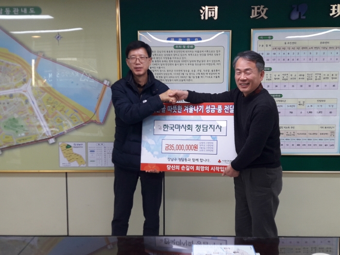 한국마사회 청담지사 고중환 지사장(왼족)이 강남구 청담동 주민센터에 기부금을 전달하고 있다.