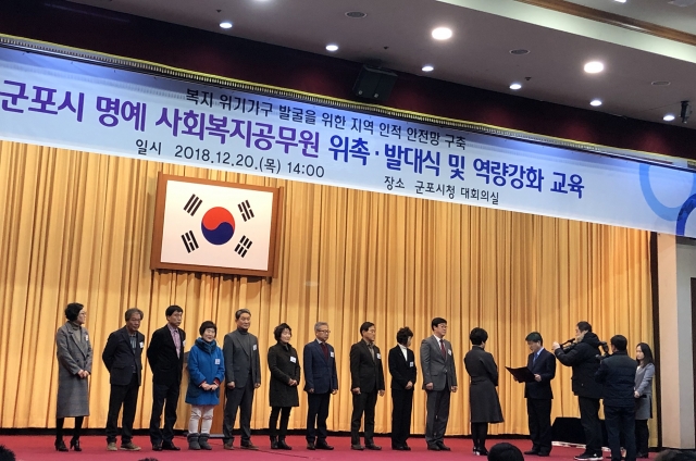 군포시, ‘명예 사회복지공무원’ 1천45명에 대한 위촉식 개최