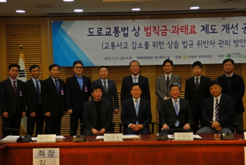 `도로교통법상 범칙금 및 과태료 제도개선 방안` 공청회 개최