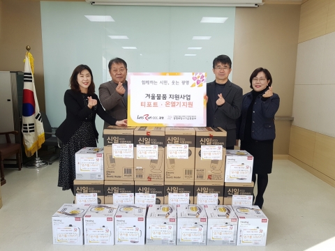 마사회 광명지사, 에너지빈곤층에 겨울물품 지원
