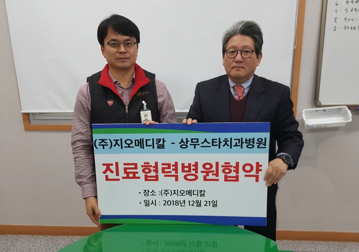 ㈜지오메디칼 한충현 총무과장(왼쪽)과 상무스타치과병원 김재홍 대외협력실장(오른쪽)이 협약식을 마치고 기념 촬영 모습