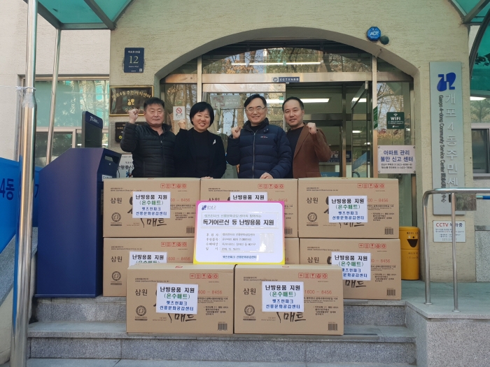 한국마사회 선릉지사 전정하 지사장(오른쪽 두번째)이)개포4동에 온열매트를 전달하고 있다.