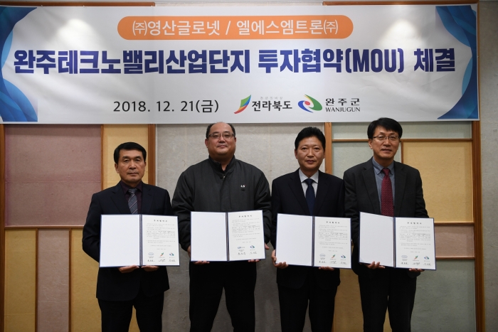 영산글로넷·LS엠트론, 완주테크노밸리 신규투자 결정 기사의 사진