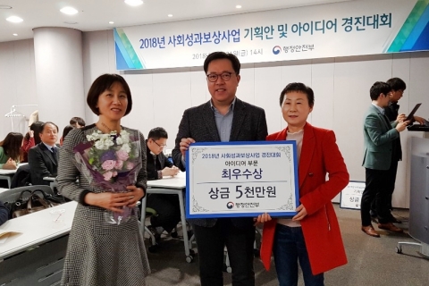 부천시, 사회성과보상사업 경진대회 ‘최우수상’ 수상