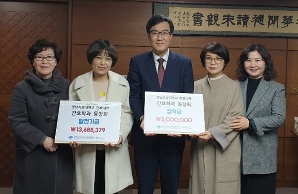  영남이공대 간호학과 발전기금 전달 기사의 사진