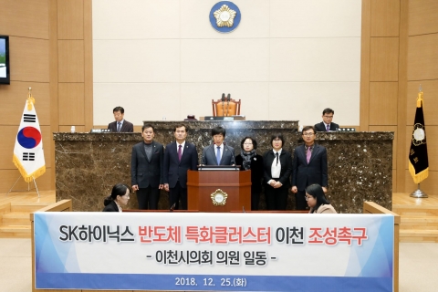 이천시의회, SK하이닉스 반도체 특화 클러스터 이천 유치 결의문 채택