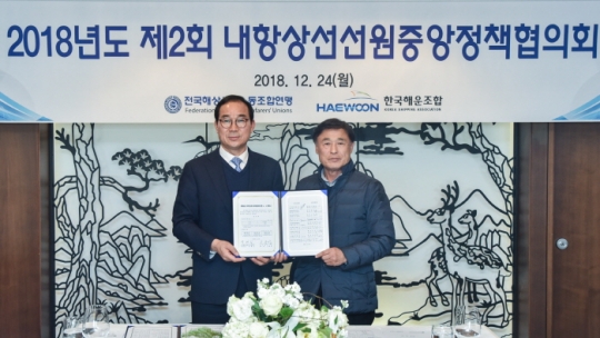 24일 한국해운조합 이용섭 회장(오른쪽)이 2019년 내항상선 외국인선원 최저임금에 관한 노·사 합의서를 체결하고 기념촬영을 하고 있다.