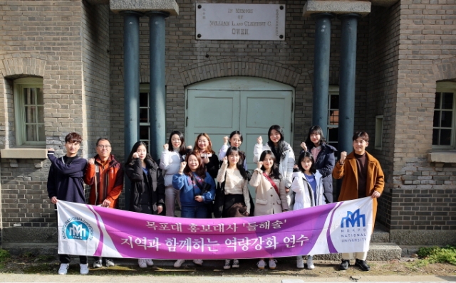 목포대, ‘2018 홍보대사 동계 역량강화 연수’ 실시