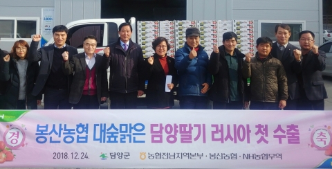 전남농협, ‘대숲맑은 담양 딸기’ 러시아 첫 수출