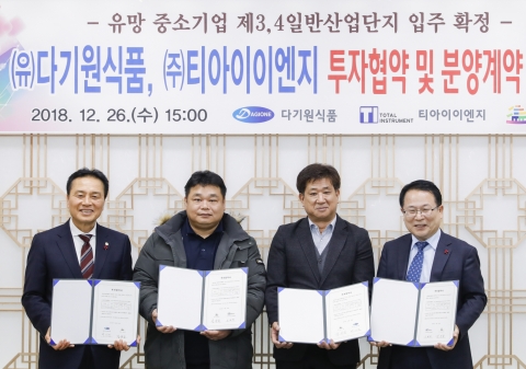 익산시·(유)다기원식품·㈜티아이이엔지, 익산 제3·4산단 분양계약 ·투자협약 체결