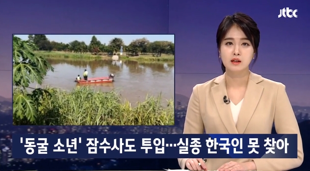 태국 골프장서 실종된 한국인 2명 중 1명 시신 확인. 사진=jtbc 뉴스 캡쳐