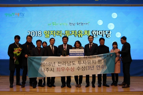 나주시, 전남도 투자유치 최우수 기관 선정···3년 연속 금자탑